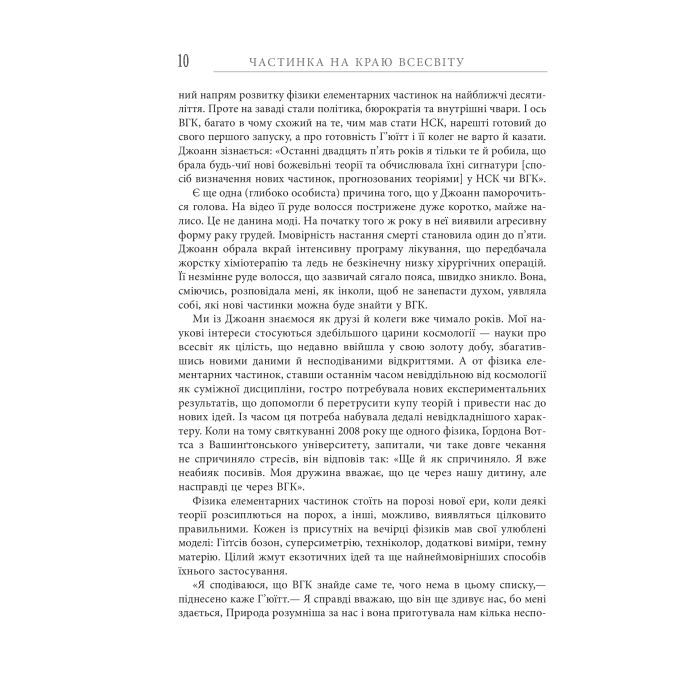 Книга Частинка на краю всесвіту - Шон Керролл Фабула (9786170955746) изображение 10