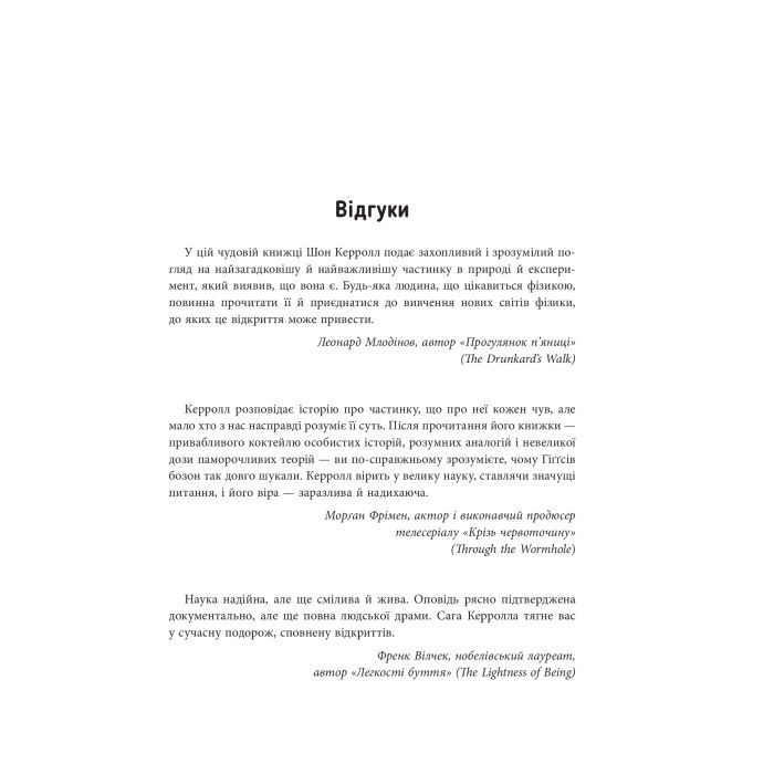 Книга Частинка на краю всесвіту - Шон Керролл Фабула (9786170955746) изображение 3
