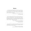 Книга Частинка на краю всесвіту - Шон Керролл Фабула (9786170955746) изображение 3