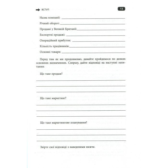 Книга Як скласти маркетинговий план - Джон Вествуд Фабула (9786170963826) изображение 10