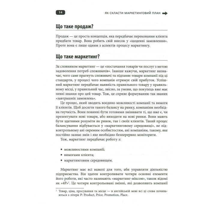 Книга Як скласти маркетинговий план - Джон Вествуд Фабула (9786170963826) изображение 11