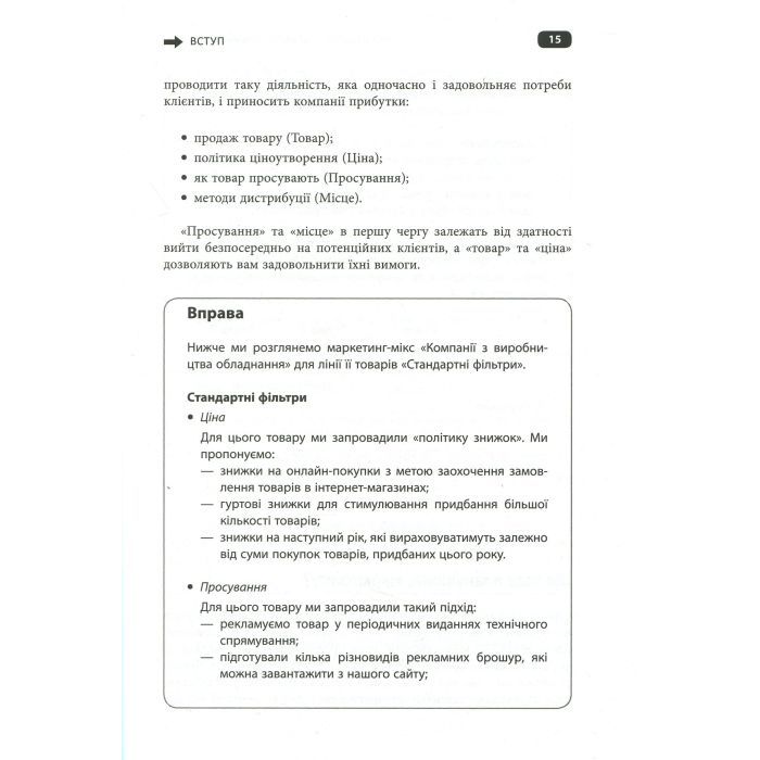 Книга Як скласти маркетинговий план - Джон Вествуд Фабула (9786170963826) изображение 12