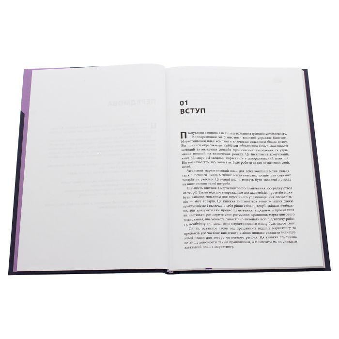 Книга Як скласти маркетинговий план - Джон Вествуд Фабула (9786170963826) изображение 3