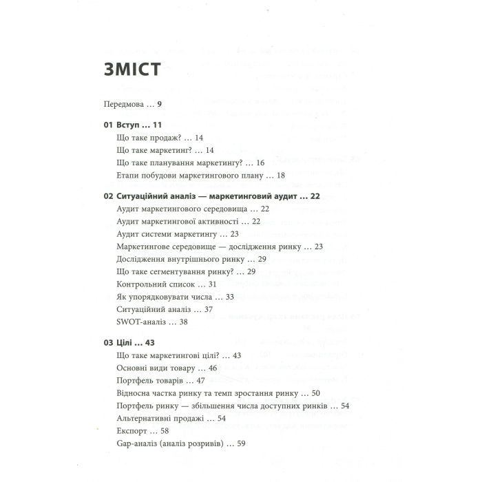 Книга Як скласти маркетинговий план - Джон Вествуд Фабула (9786170963826) изображение 5