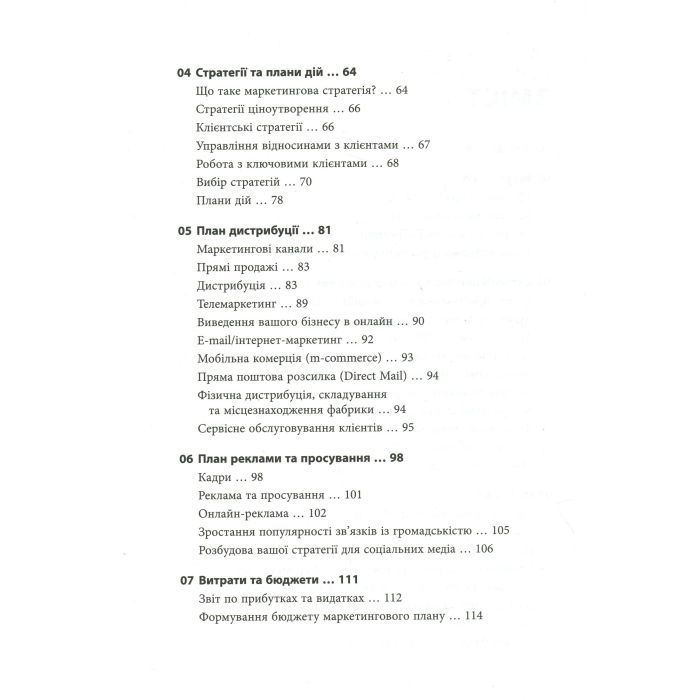 Книга Як скласти маркетинговий план - Джон Вествуд Фабула (9786170963826) изображение 6