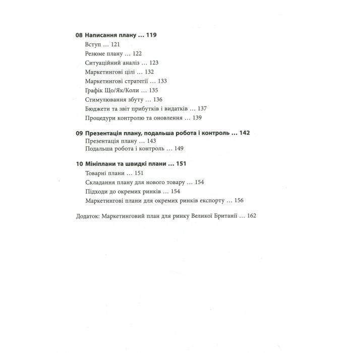 Книга Як скласти маркетинговий план - Джон Вествуд Фабула (9786170963826) изображение 7