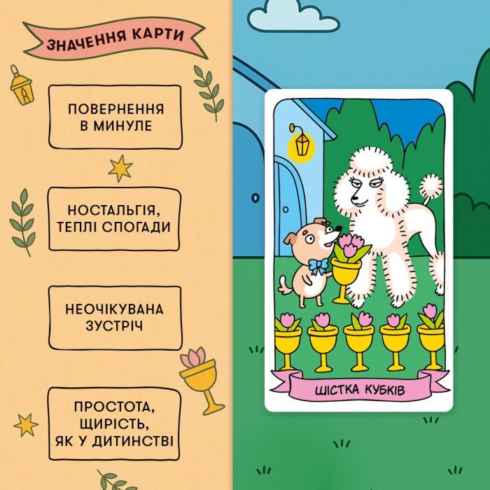 Карты Таро Orner Таро Гав-гав (orner-2973) изображение 4