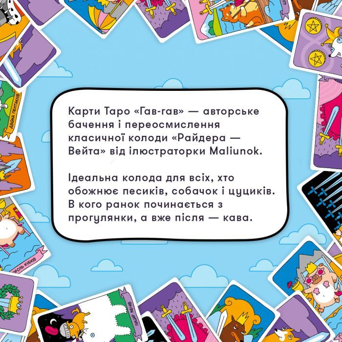 Карты Таро Orner Таро Гав-гав (orner-2973) изображение 5