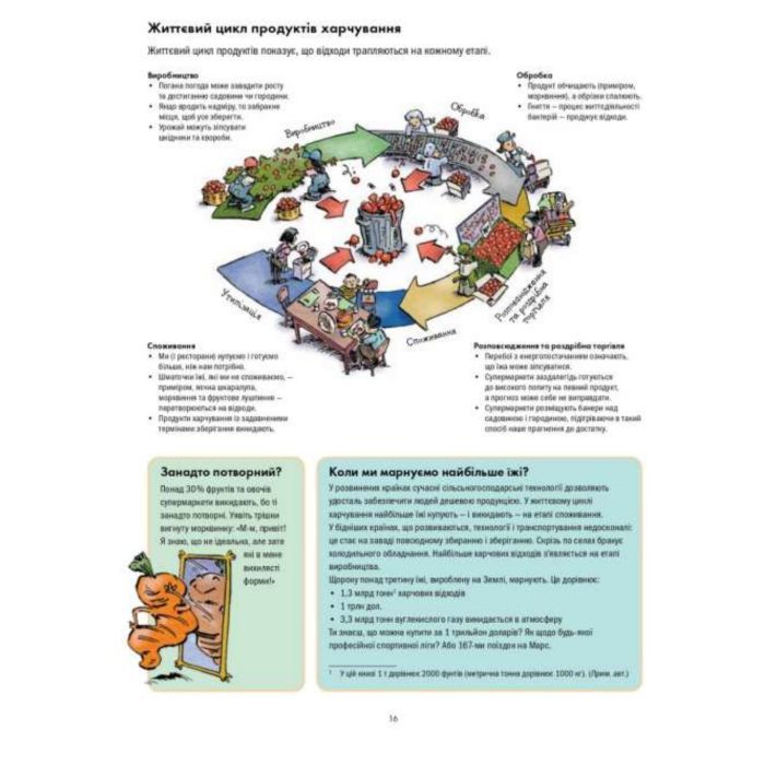 Книга Сміттєва революція. Порушуючи круговерть марнотратства - Еріка Файві, Білл Славін Жорж (9786170951649) зображення 10
