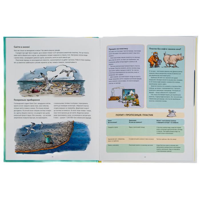 Книга Сміттєва революція. Порушуючи круговерть марнотратства - Еріка Файві, Білл Славін Жорж (9786170951649) зображення 6