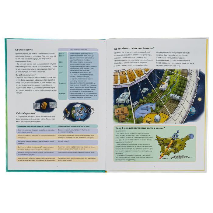 Книга Сміттєва революція. Порушуючи круговерть марнотратства - Еріка Файві, Білл Славін Жорж (9786170951649) зображення 7