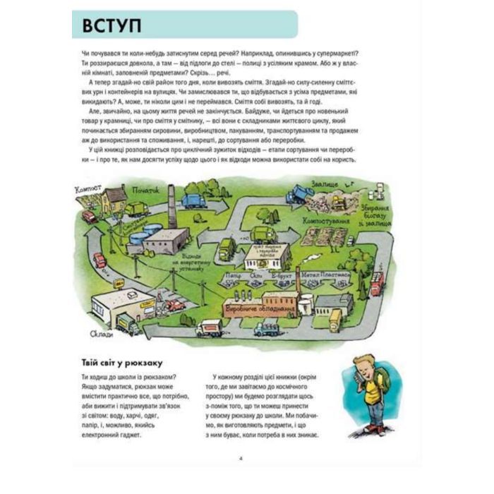 Книга Сміттєва революція. Порушуючи круговерть марнотратства - Еріка Файві, Білл Славін Жорж (9786170951649) зображення 8