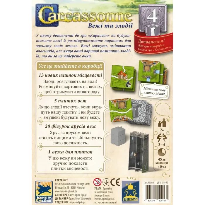 Настольная игра Feelindigo Каркасон: Башни и воры (Carcassonne: The Tower) (укр.) дополнение (FI25069) изображение 4