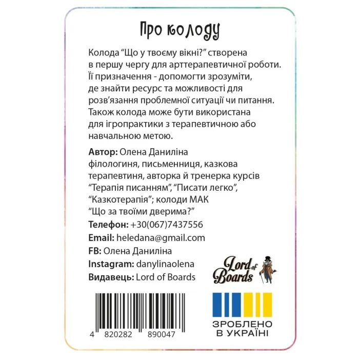 Настольная игра Lord of Boards Что в твоем окне? (укр.) (LOB2510UA) изображение 6