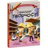 Книга Захопливий світ технічної творчості - Боб Купер Ранок (9786170981509)