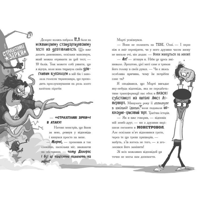 Книга Лікарка для монстрів. Нечесна гра. Книга 4 - Джон Келлі Ранок (9786170974587) зображення 4