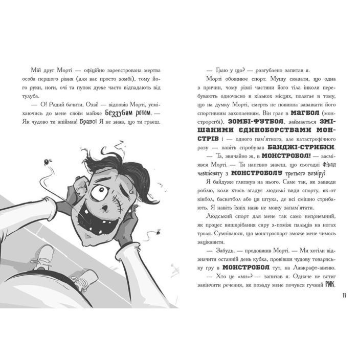 Книга Лікарка для монстрів. Нечесна гра. Книга 4 - Джон Келлі Ранок (9786170974587) зображення 7