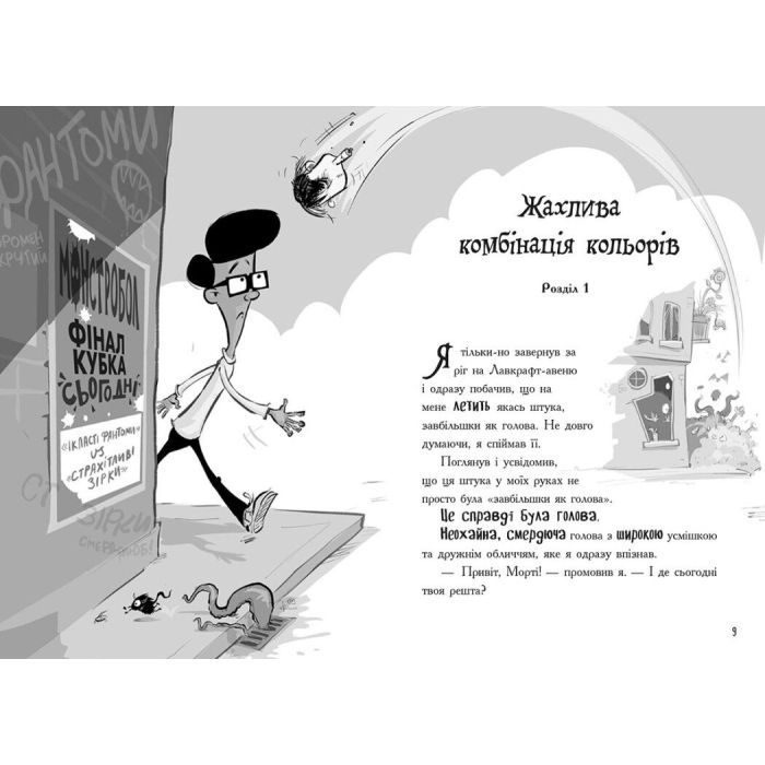 Книга Лікарка для монстрів. Нечесна гра. Книга 4 - Джон Келлі Ранок (9786170974587) зображення 8