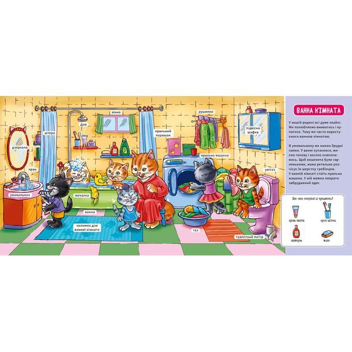 Книга Мій дім. Мій перший словничок Ранок (9789667510718) изображение 6