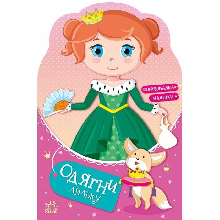 Книга Принцеса Злата у казці Ранок (9789667616533)