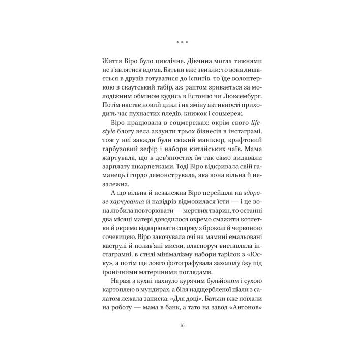 Книга Шляхи Еврідіки - Наталія Довгопол Vivat (9786171712867) изображение 10