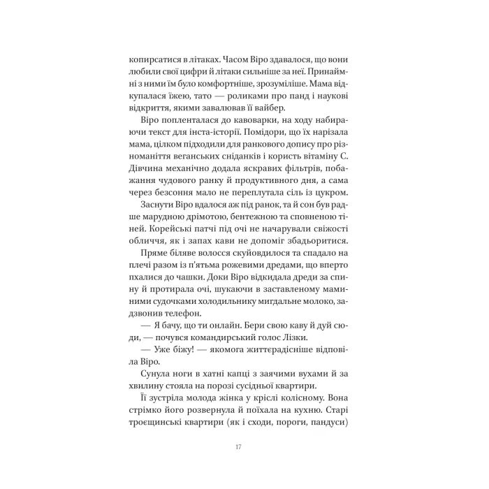 Книга Шляхи Еврідіки - Наталія Довгопол Vivat (9786171712867) изображение 11