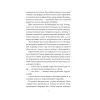 Книга Шляхи Еврідіки - Наталія Довгопол Vivat (9786171712867) изображение 11