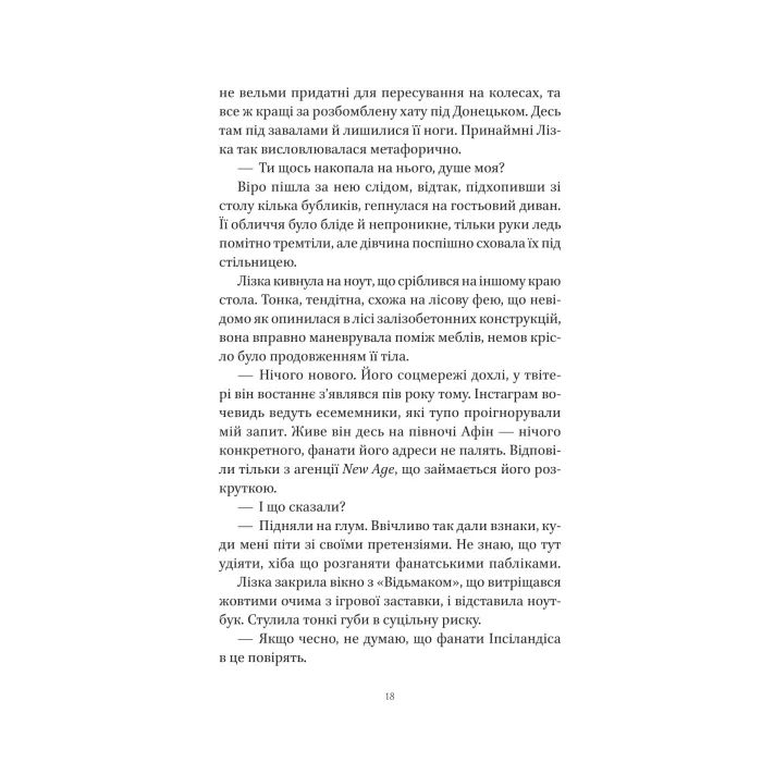 Книга Шляхи Еврідіки - Наталія Довгопол Vivat (9786171712867) изображение 12