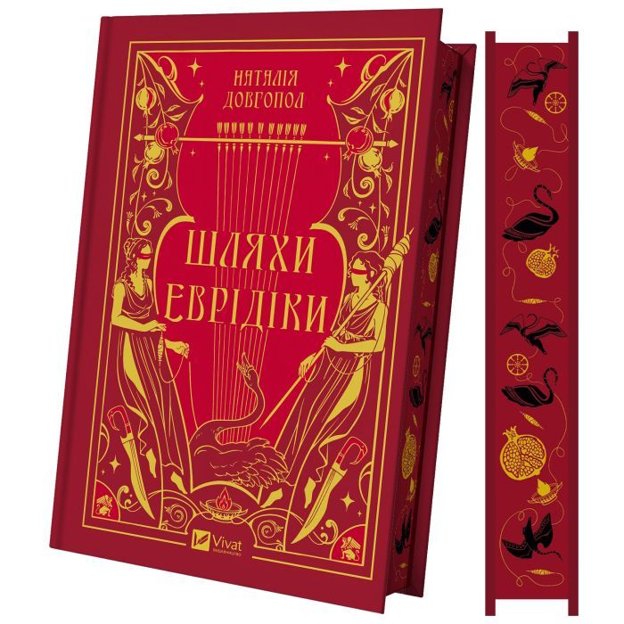 Книга Шляхи Еврідіки - Наталія Довгопол Vivat (9786171712867) изображение 4