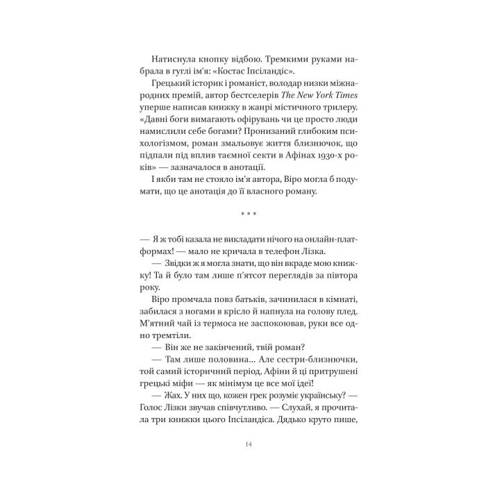 Книга Шляхи Еврідіки - Наталія Довгопол Vivat (9786171712867) изображение 5