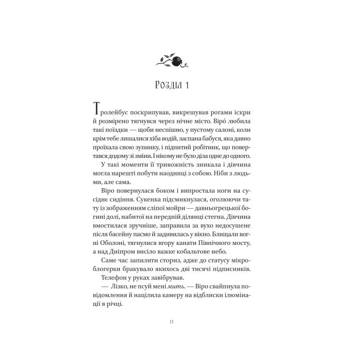 Книга Шляхи Еврідіки - Наталія Довгопол Vivat (9786171712867) изображение 6