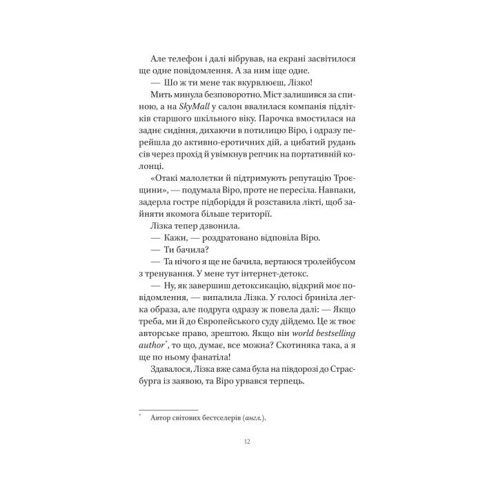 Книга Шляхи Еврідіки - Наталія Довгопол Vivat (9786171712867) изображение 7