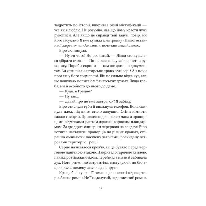 Книга Шляхи Еврідіки - Наталія Довгопол Vivat (9786171712867) изображение 9