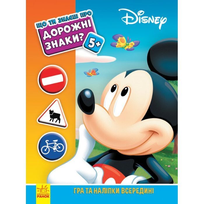 Книга Що ти знаєш про..? Дорожні знаки Ранок (9786170958525)