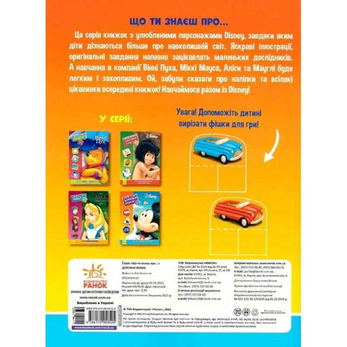 Книга Що ти знаєш про..? Дорожні знаки Ранок (9786170958525) изображение 2