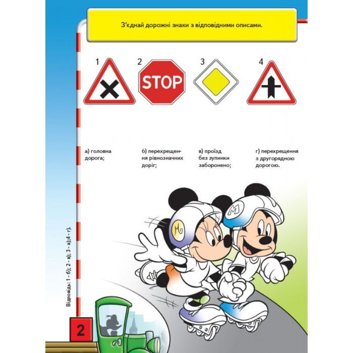 Книга Що ти знаєш про..? Дорожні знаки Ранок (9786170958525) зображення 3