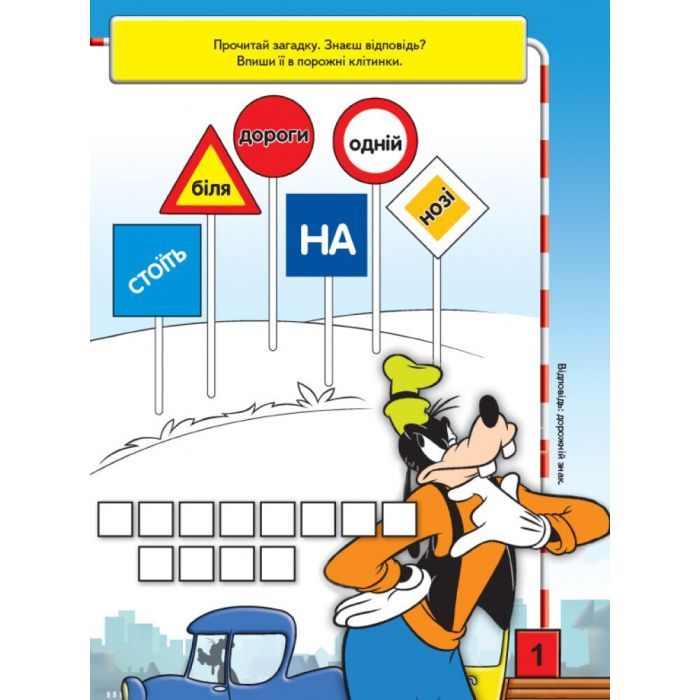 Книга Що ти знаєш про..? Дорожні знаки Ранок (9786170958525) изображение 3
