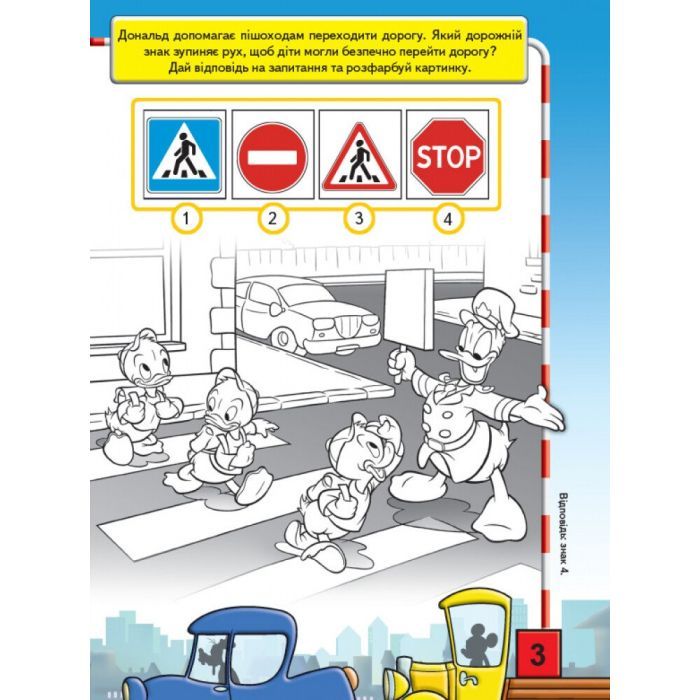 Книга Що ти знаєш про..? Дорожні знаки Ранок (9786170958525) зображення 4