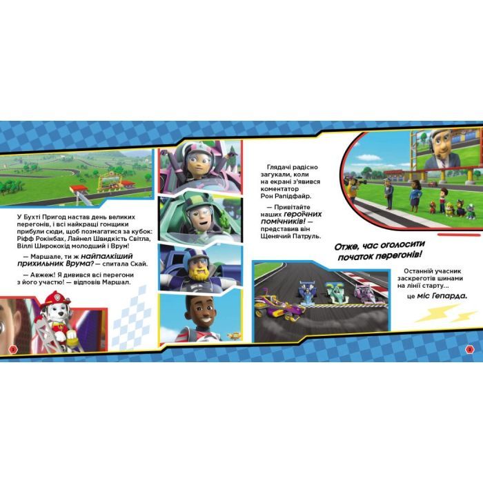 Книга На старт, уперед! Перегони. Щенячий Патруль. Історії Ранок (9786177846467) изображение 2