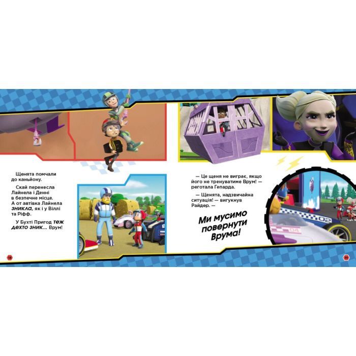 Книга На старт, уперед! Перегони. Щенячий Патруль. Історії Ранок (9786177846467) изображение 3