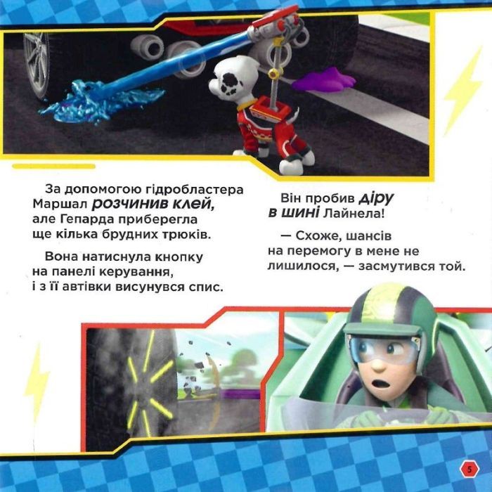Книга На старт, уперед! Перегони. Щенячий Патруль. Історії Ранок (9786177846467) изображение 8
