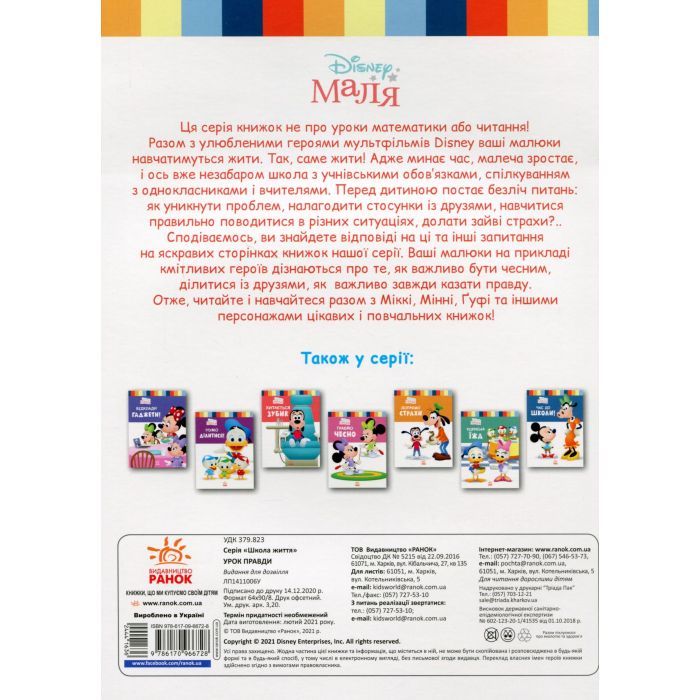 Книга Disney Маля. Школа життя. Урок правди Ранок (9786170966728) изображение 2