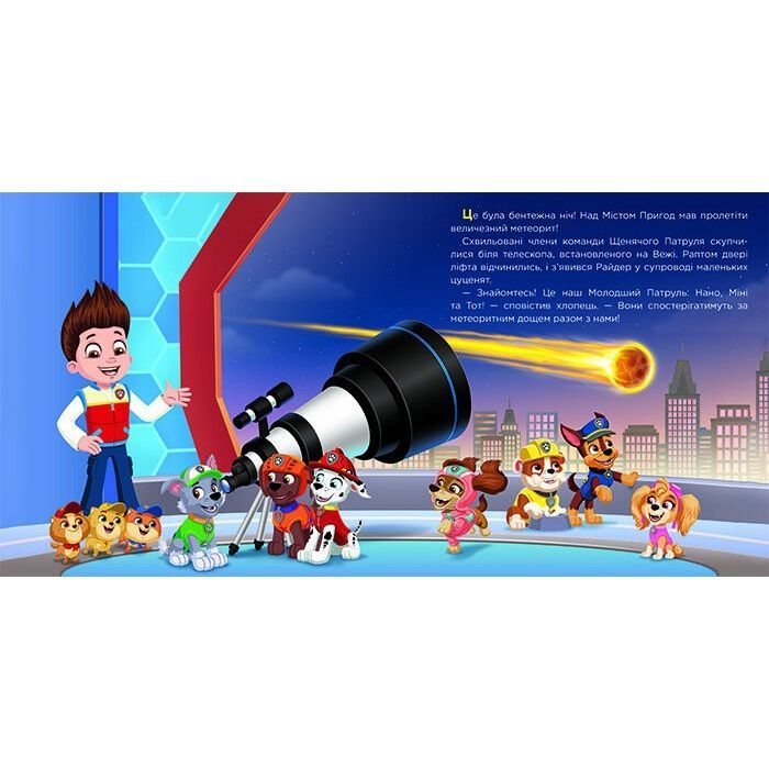 Книга Молодший Патруль. Щенячий Патруль. Історії Ранок (9786177846634) зображення 2