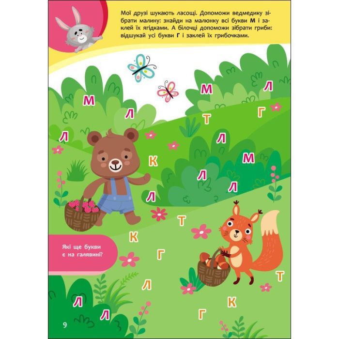 Книга Пізнавайчик. Учуся з зайчиком - С.О. Сіліч Ранок (9786170985019) изображение 3