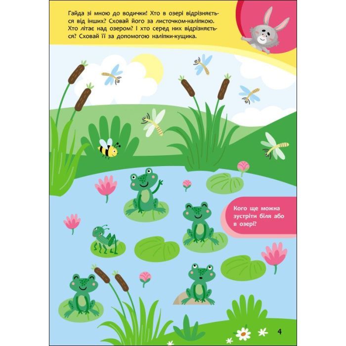 Книга Пізнавайчик. Учуся з зайчиком - С.О. Сіліч Ранок (9786170985019) изображение 5
