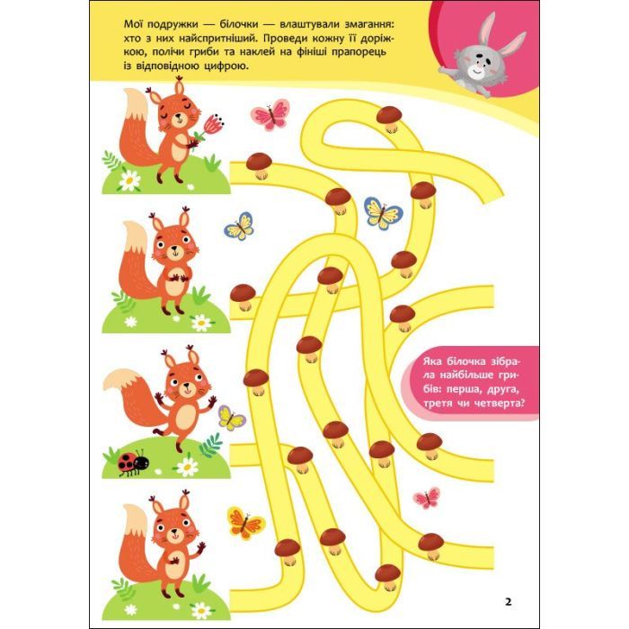 Книга Пізнавайчик. Учуся з зайчиком - С.О. Сіліч Ранок (9786170985019) изображение 6