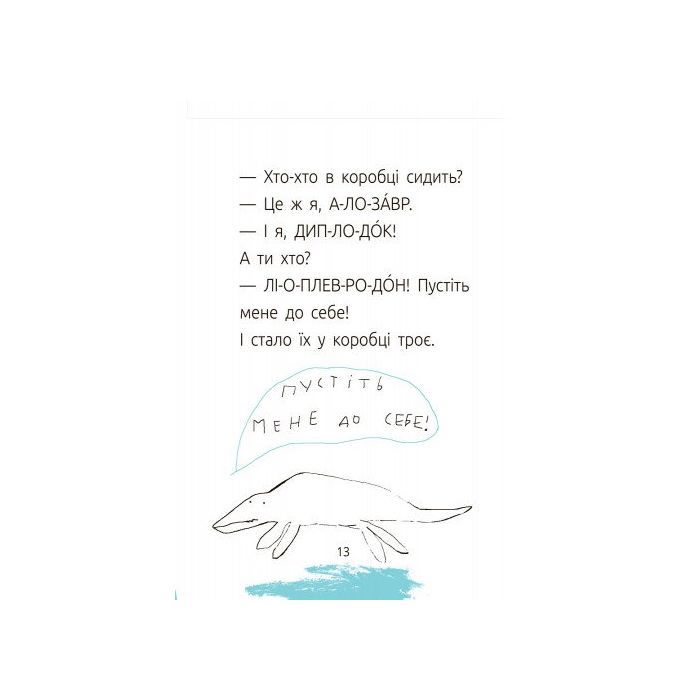 Книга Синя коробка. Читальня. Рівень 1 - Г.С. Ткачук Ранок (9786170933942) изображение 12