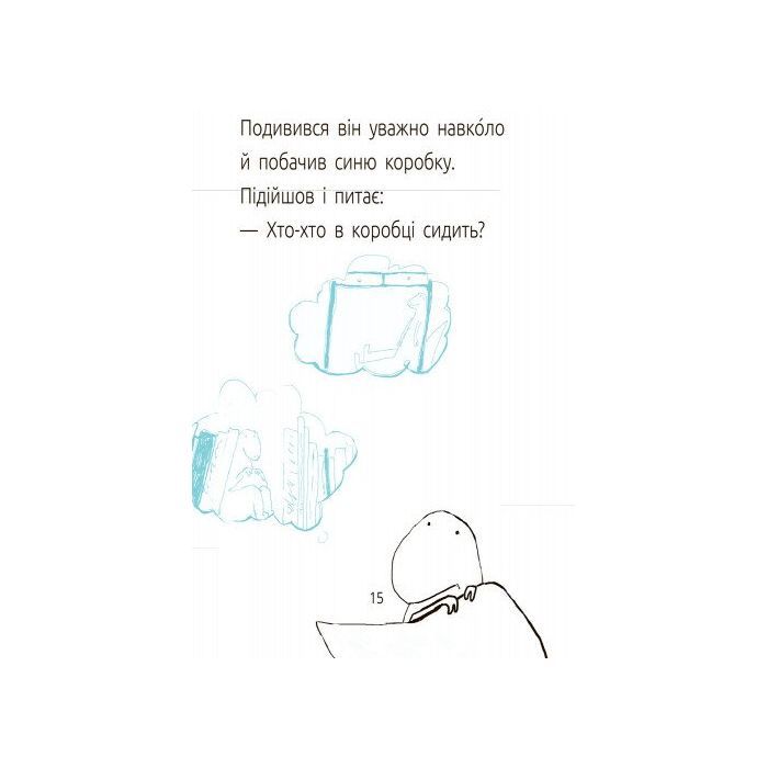 Книга Синя коробка. Читальня. Рівень 1 - Г.С. Ткачук Ранок (9786170933942) изображение 14