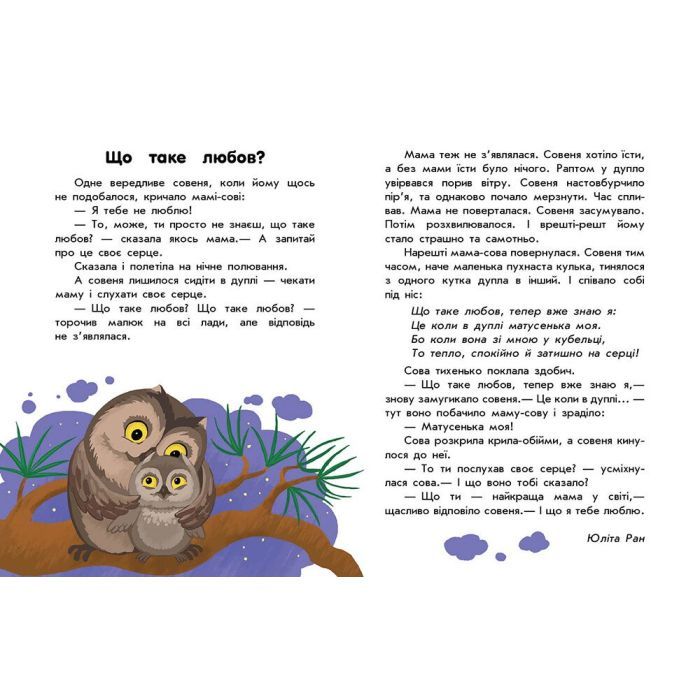 Книга 10 історій великим шрифтом. Про любов Ранок (9786170982490) изображение 2