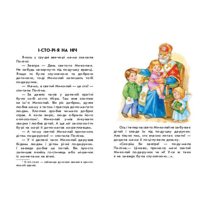 Книга Новорічний сон. 10 історій по складах - Ю.В. Каспарова Ранок (9786170980113) изображение 2